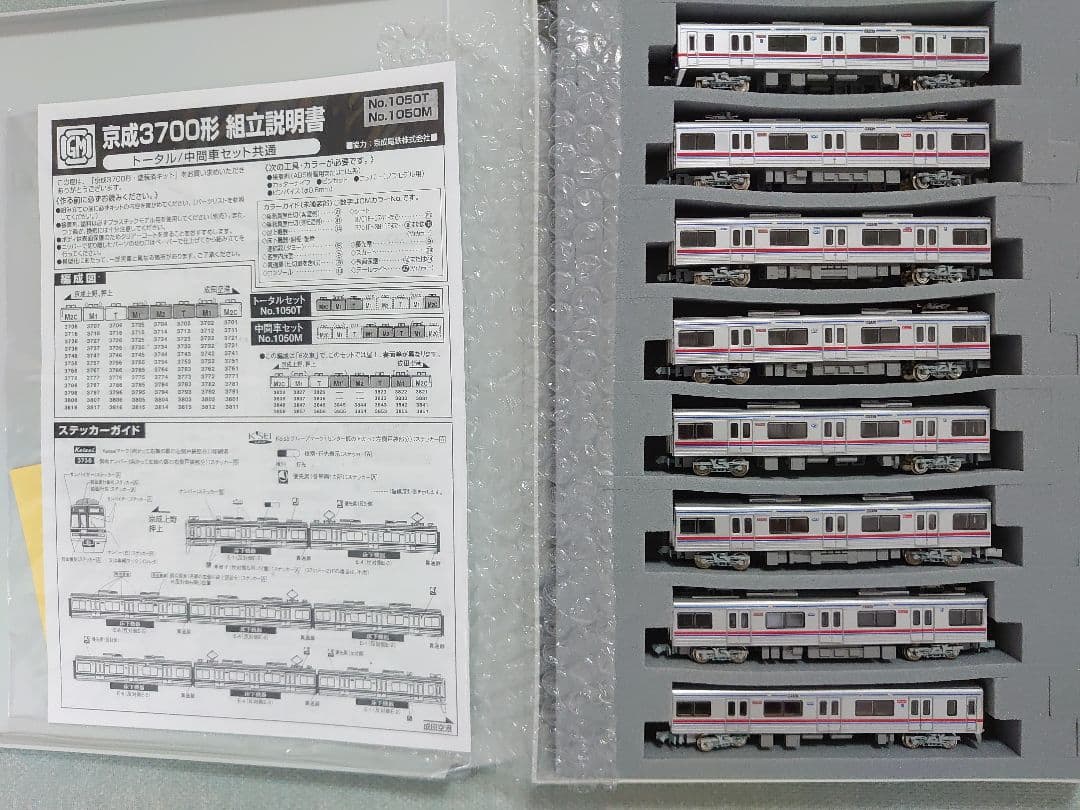 京成 3700形 8両編成 美品 モデラー室内精密仕上 グリーンマックス 激レア