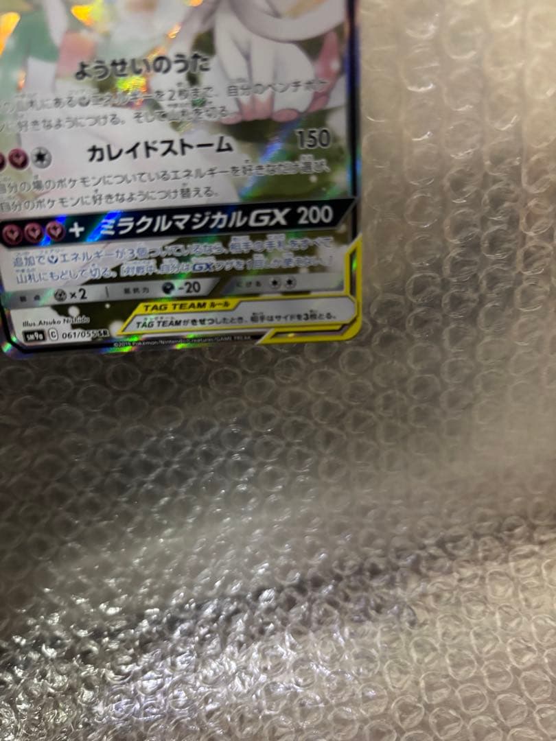 【美品】サーナイト&ニンフィアGX SR ナイトユニゾン