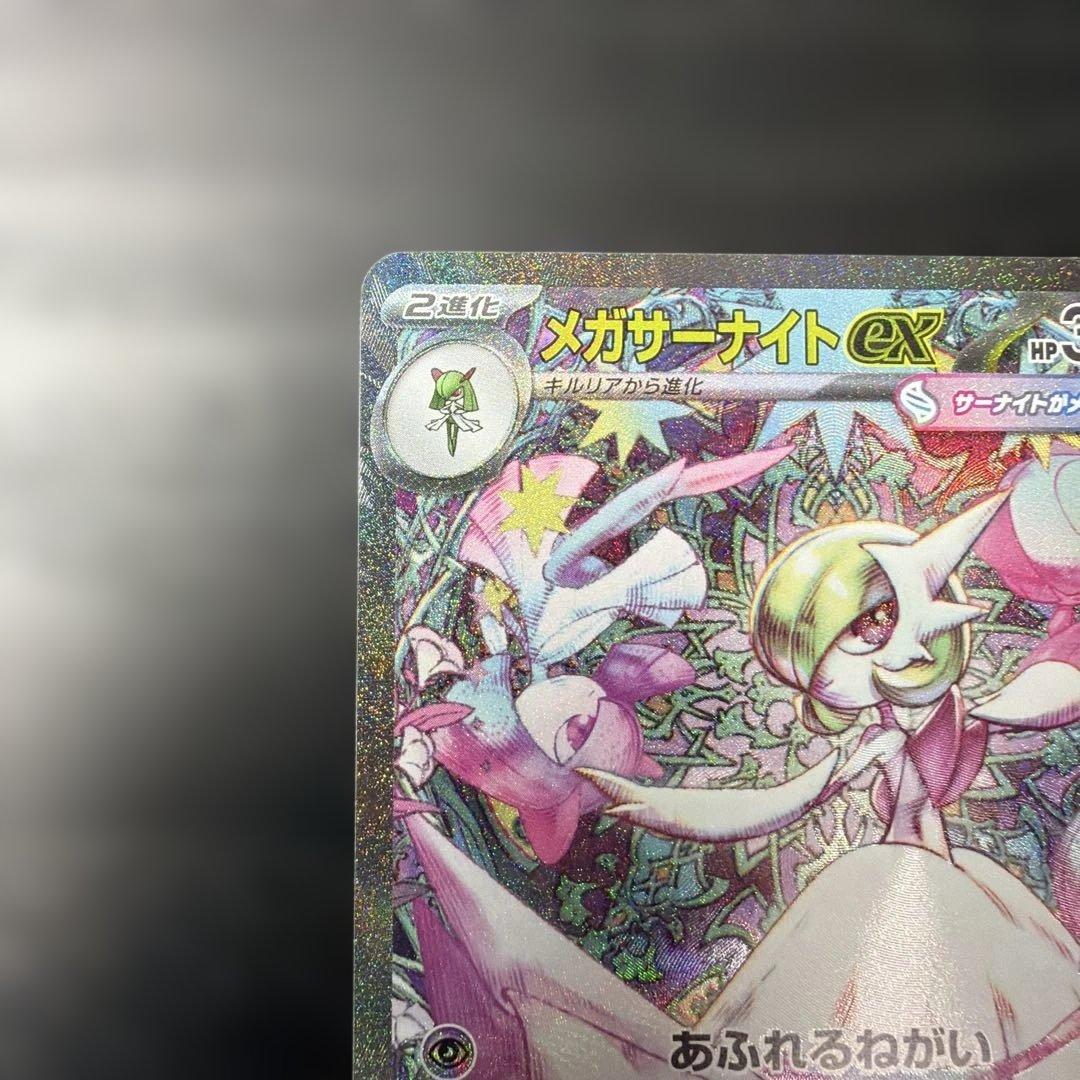 メガサーナイトEX sar