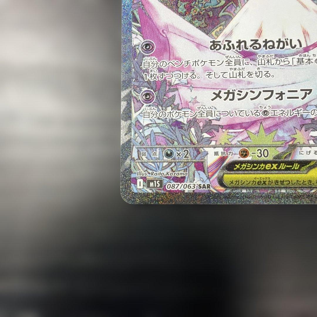 メガサーナイトEX sar