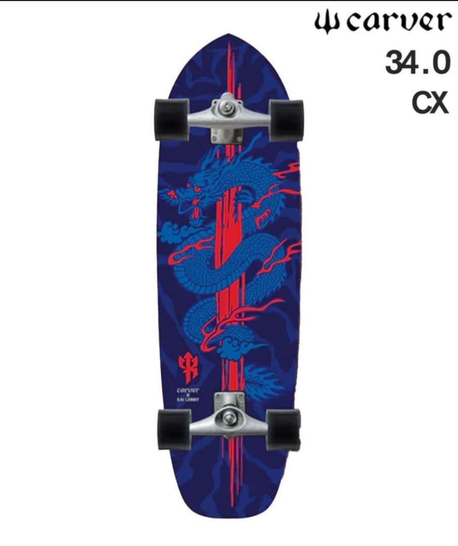 しらす CARVER カーバー スケートボード 34.0inch