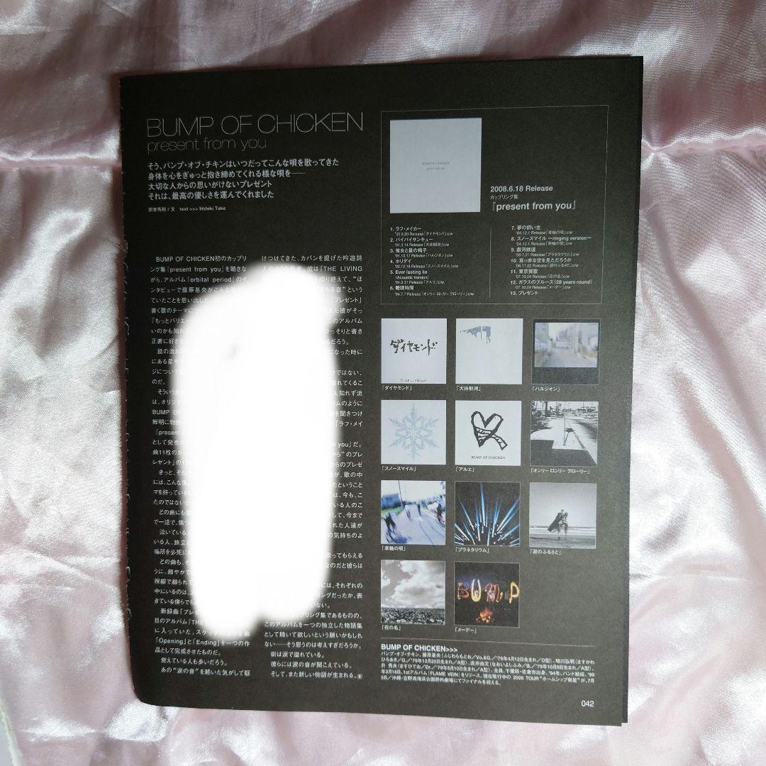 BUMP OF CHICKEN 藤原基央さん 高橋優さん 連載（裏表）BPASS