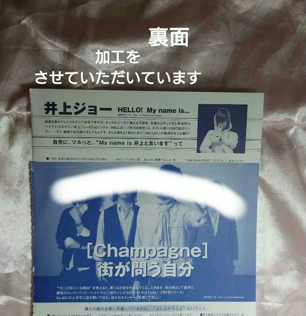 BUMP OF CHICKEN 藤原基央さん 高橋優さん 連載（裏表）BPASS