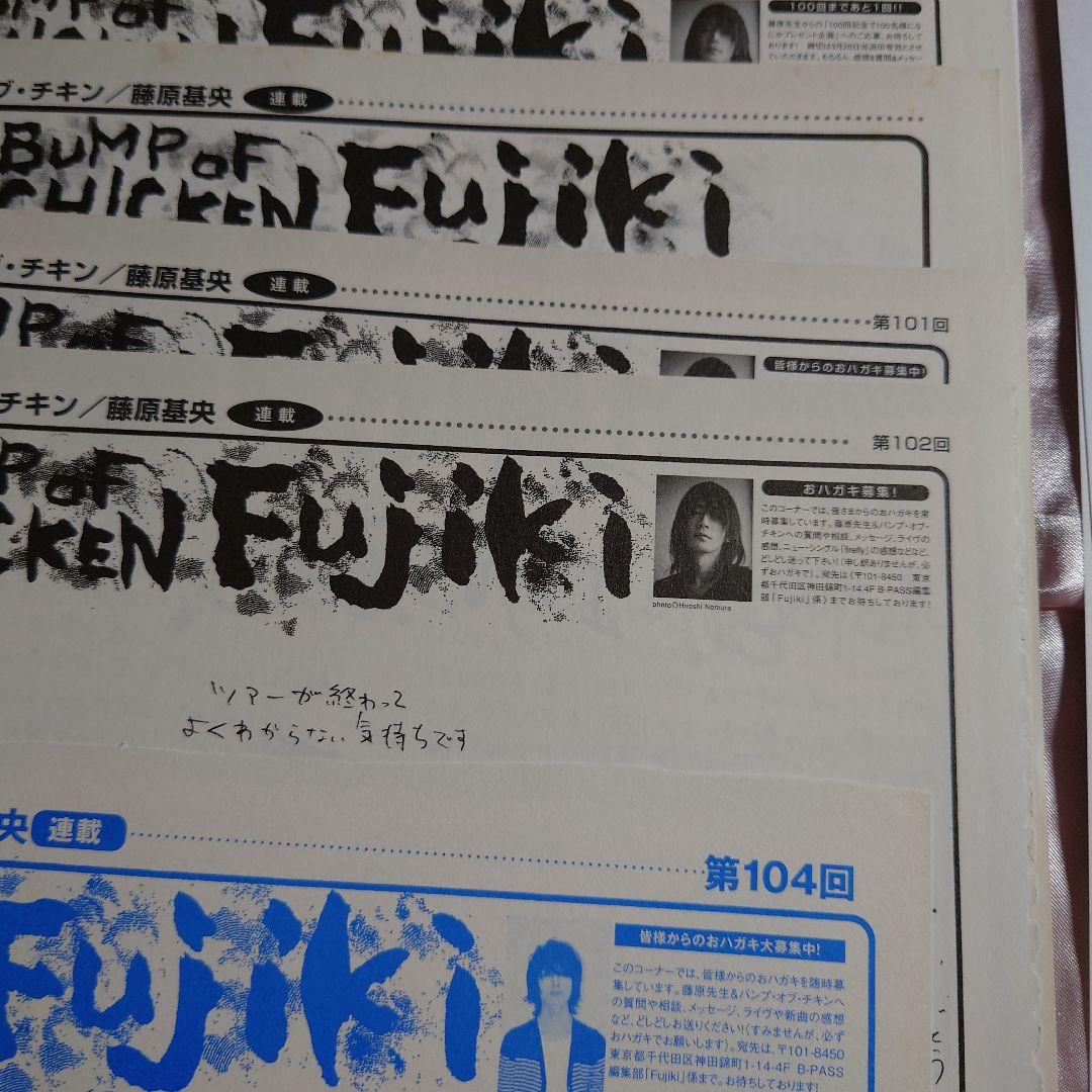 BUMP OF CHICKEN 藤原基央さん 高橋優さん 連載（裏表）BPASS