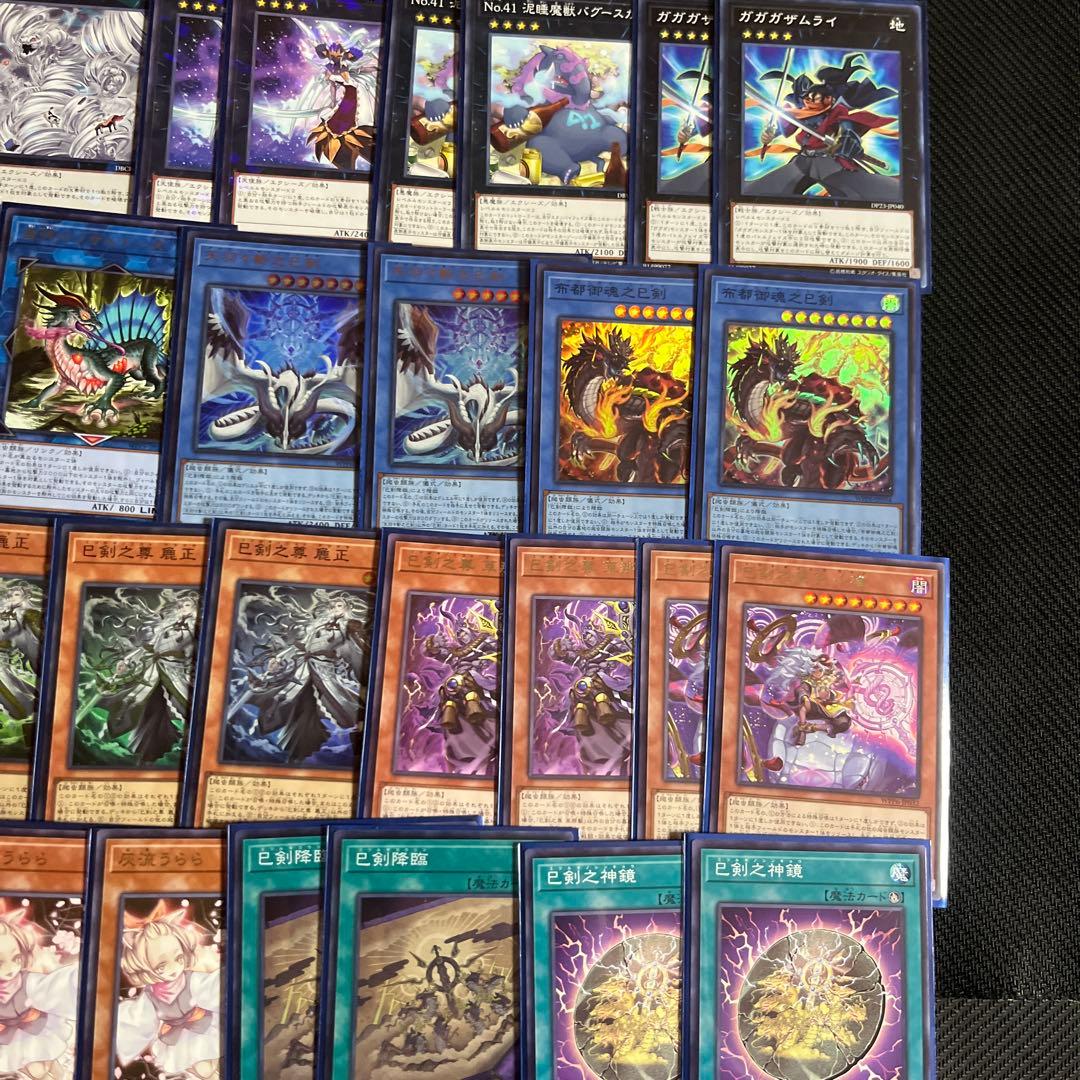 遊戯王　巳剣デッキ　EXデッキ付き　ガチ構築