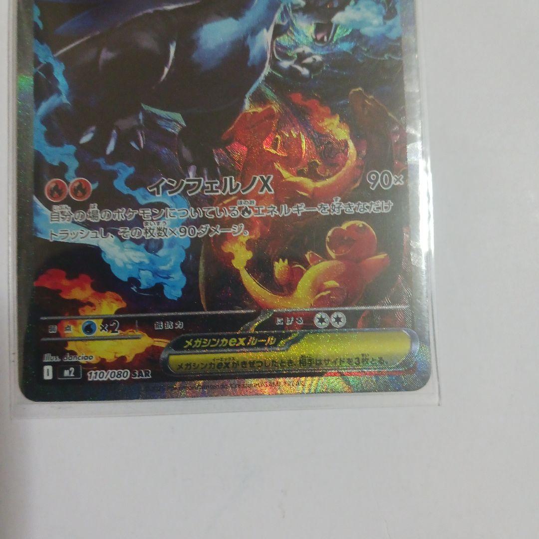 ポケモンカード　リザードンex sar