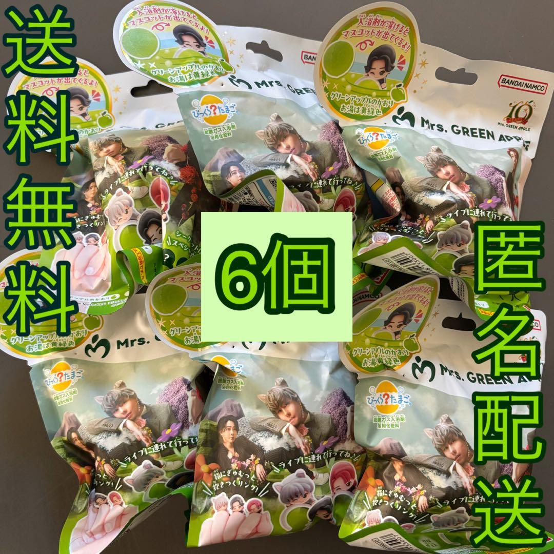 ミセスグリーンアップル びっくらたまご バスボム バスボール 6個