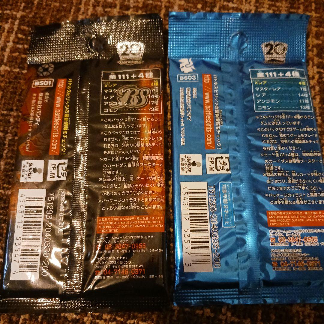 バトルスピリッツ 黒パック&青パック 計2枚の通販はau PAY マーケット