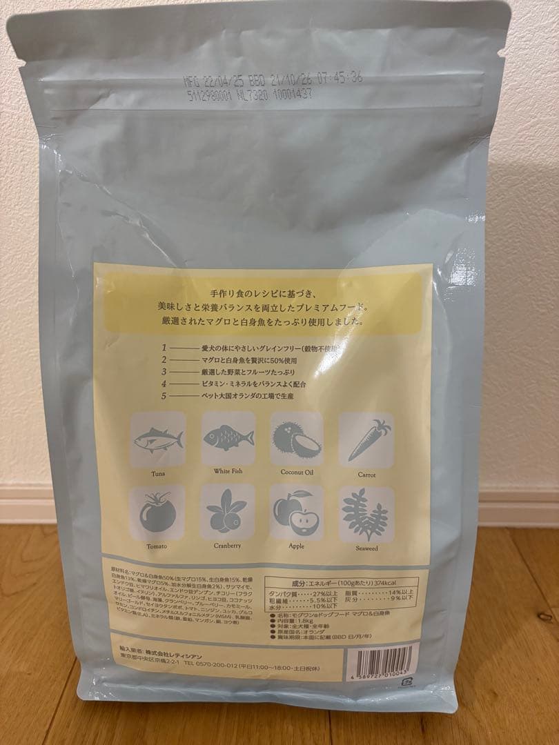 Mog Wan Special Homemade Recipe ドッグフード2袋