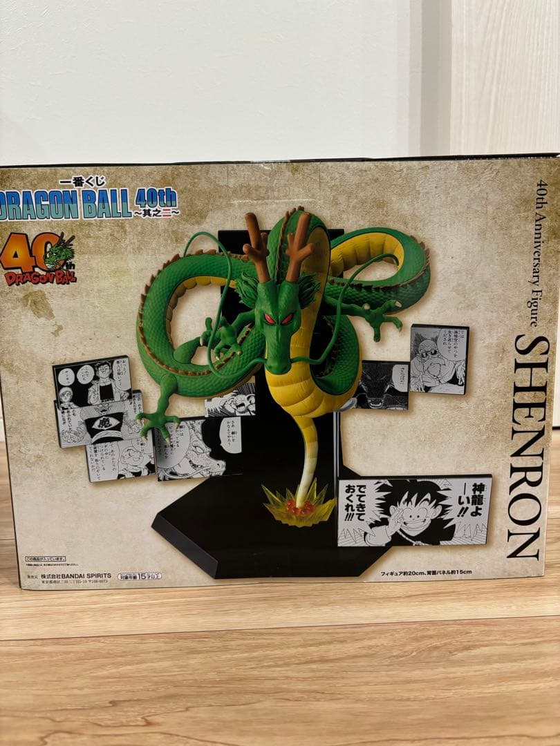 一番くじ ドラゴンボール 40th ラストワン賞 神龍 フィギュア