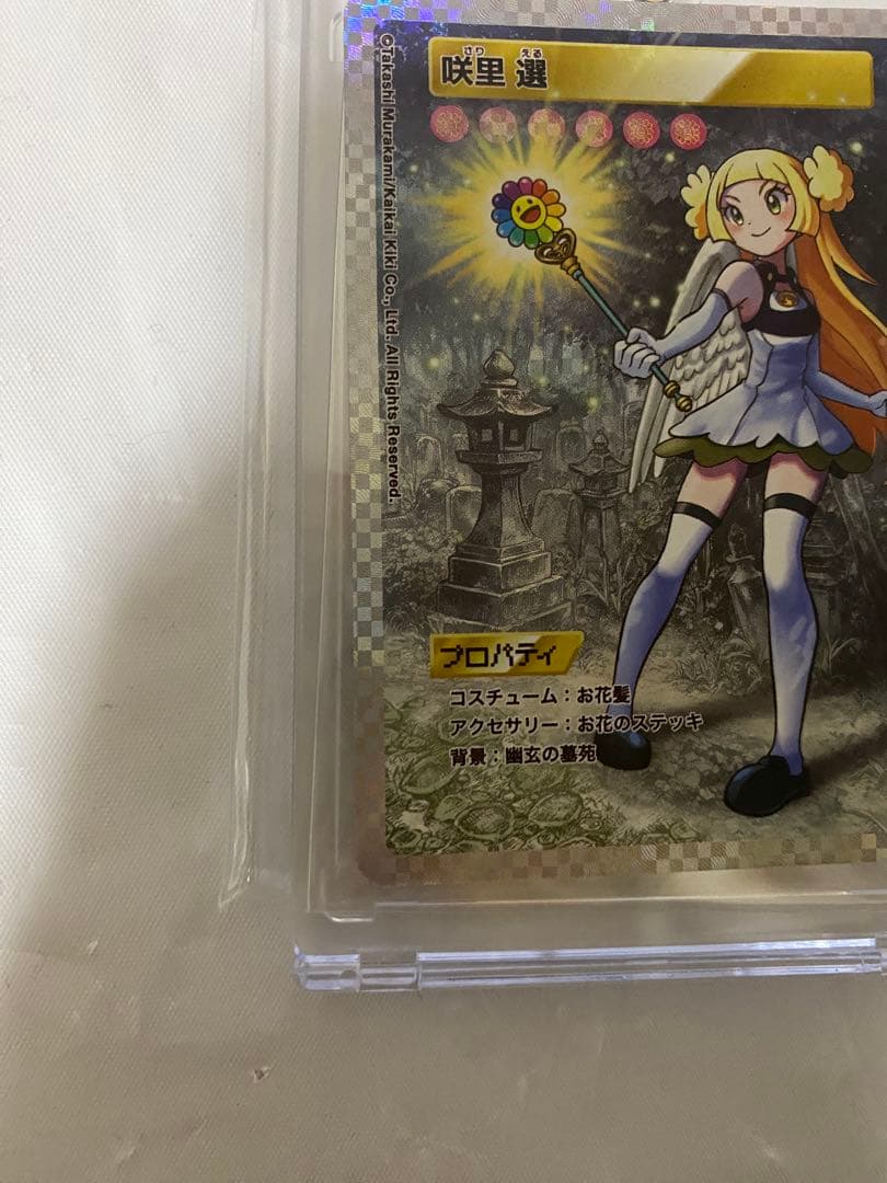 村上隆　トレカの世界　咲里　選　SA MURAKAMI FROWERS 限定版