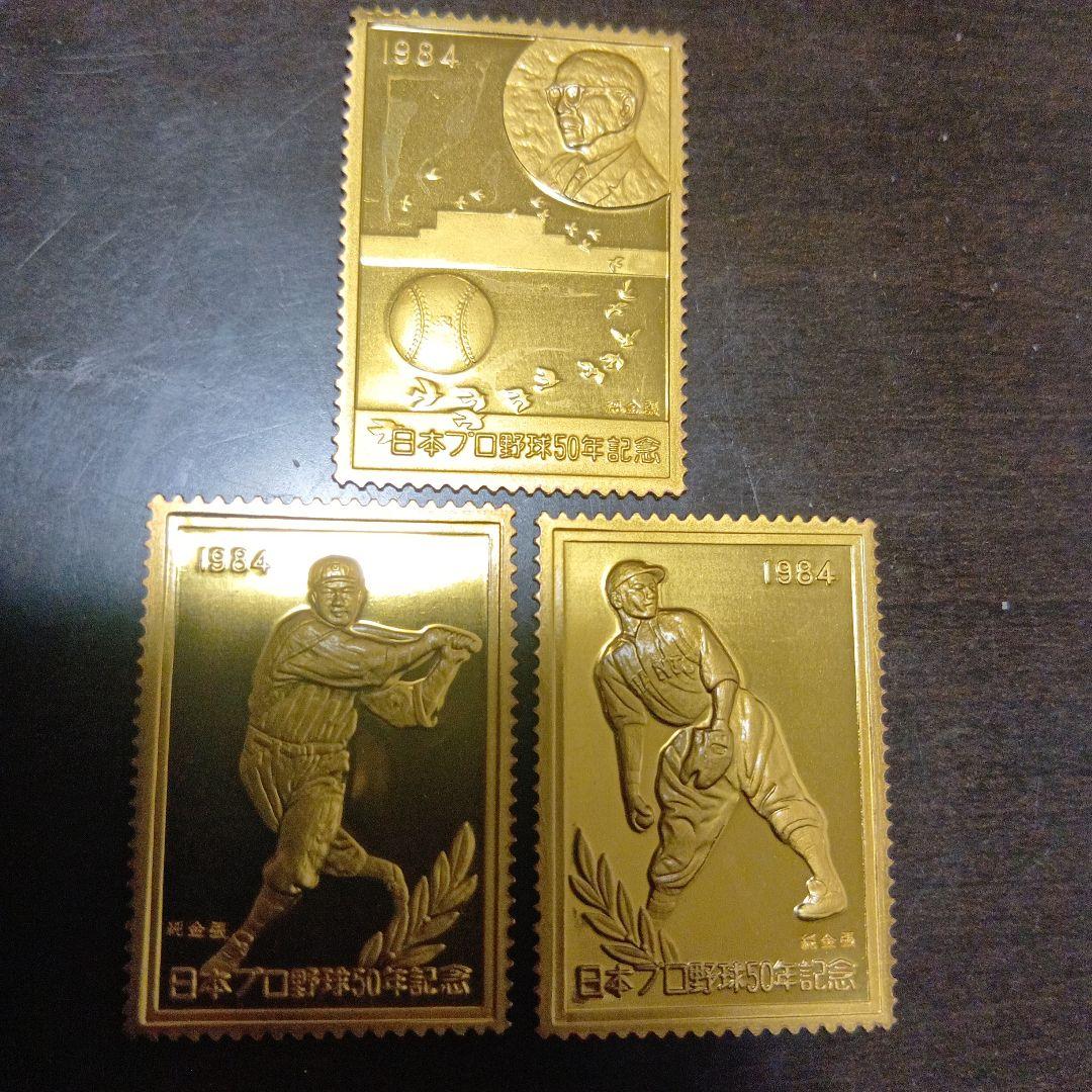 松本徽章工業　金属工芸品　切手形の金張プレート（プロ野球50年記念） 松本徽章工業 金属工芸品 切手形の金張プレート（プロ野球50年