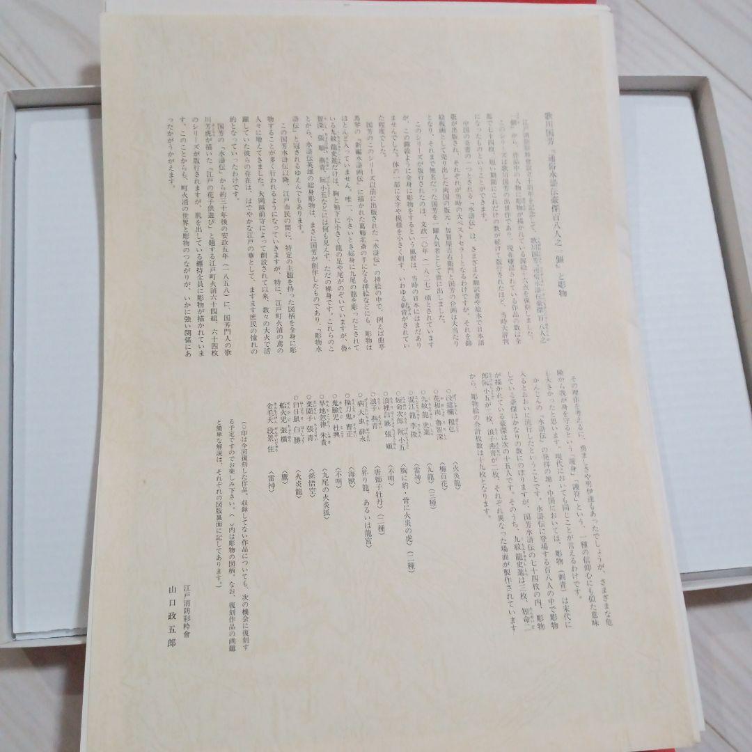 彫心鏤骨 江戸消防彩粋會設立十周年記念