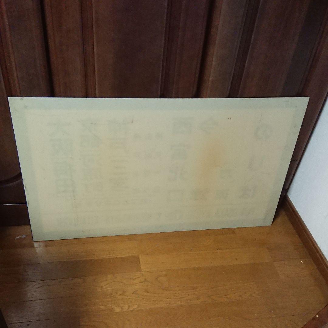 案内板 実物 当時物 乗り換え案内