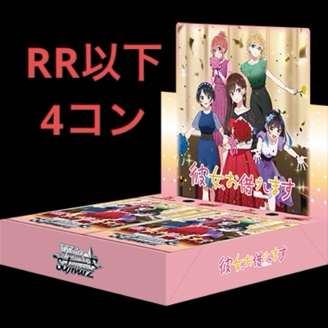 ヴァイス 彼女、お借りします Vol.2/RR以下 4コン - メルカリ