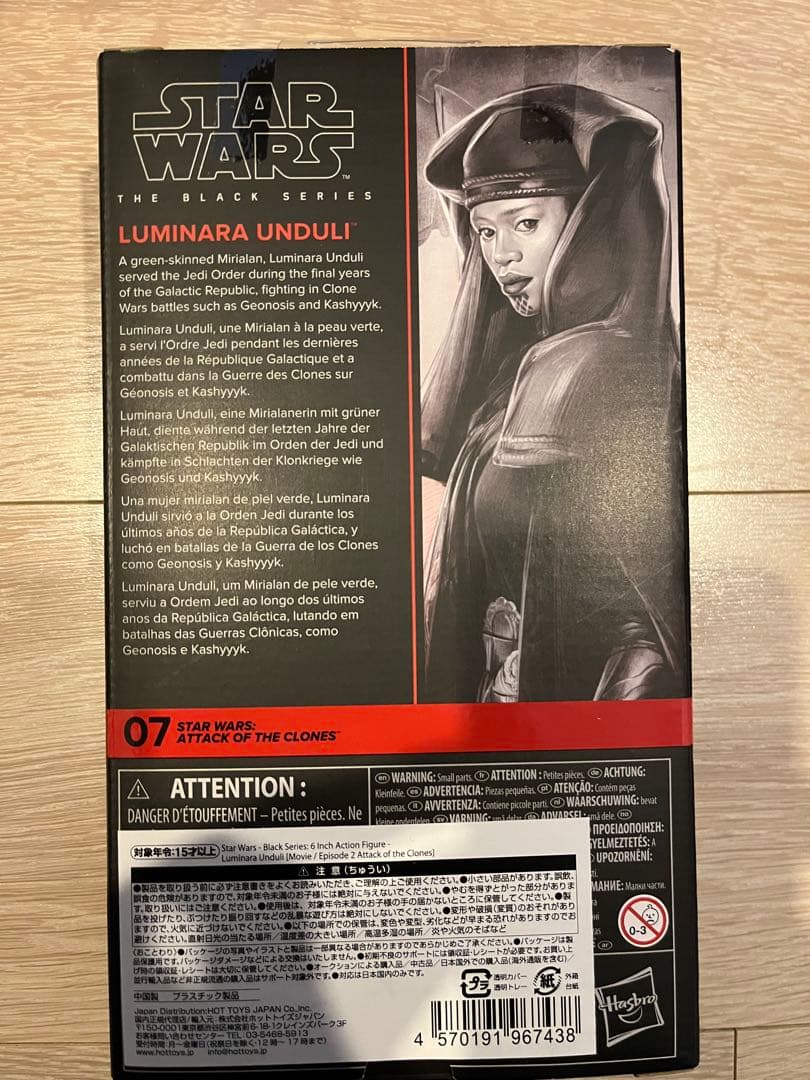 スターウォーズ　ブラックシリーズ　ルミナーラ・アンドゥリ