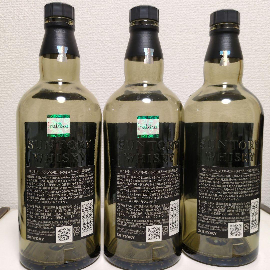 山崎18年空瓶3本、響21年空瓶2本1つ