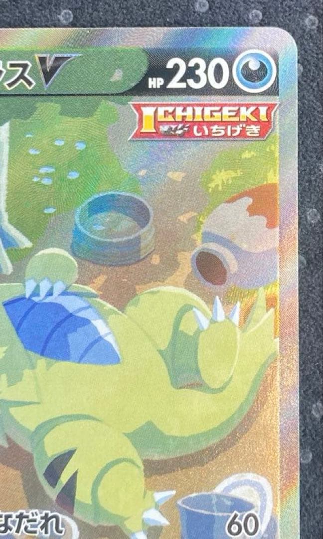 ポケモンカード　バンギラスV SR S5I 一撃マスター 077/070