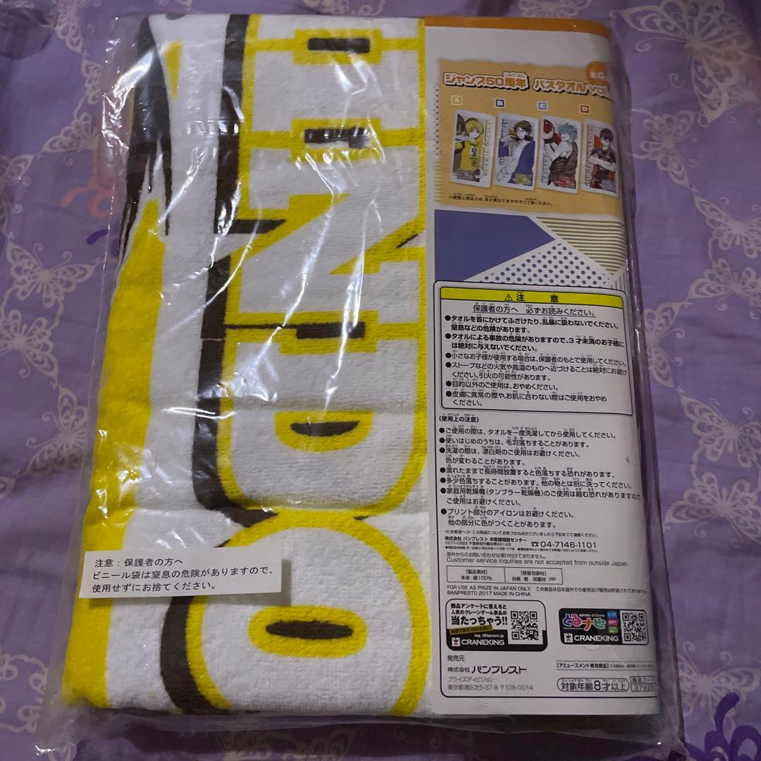 ヒカルの碁　進藤ヒカル　バス タオル ジャンプ50周年記念