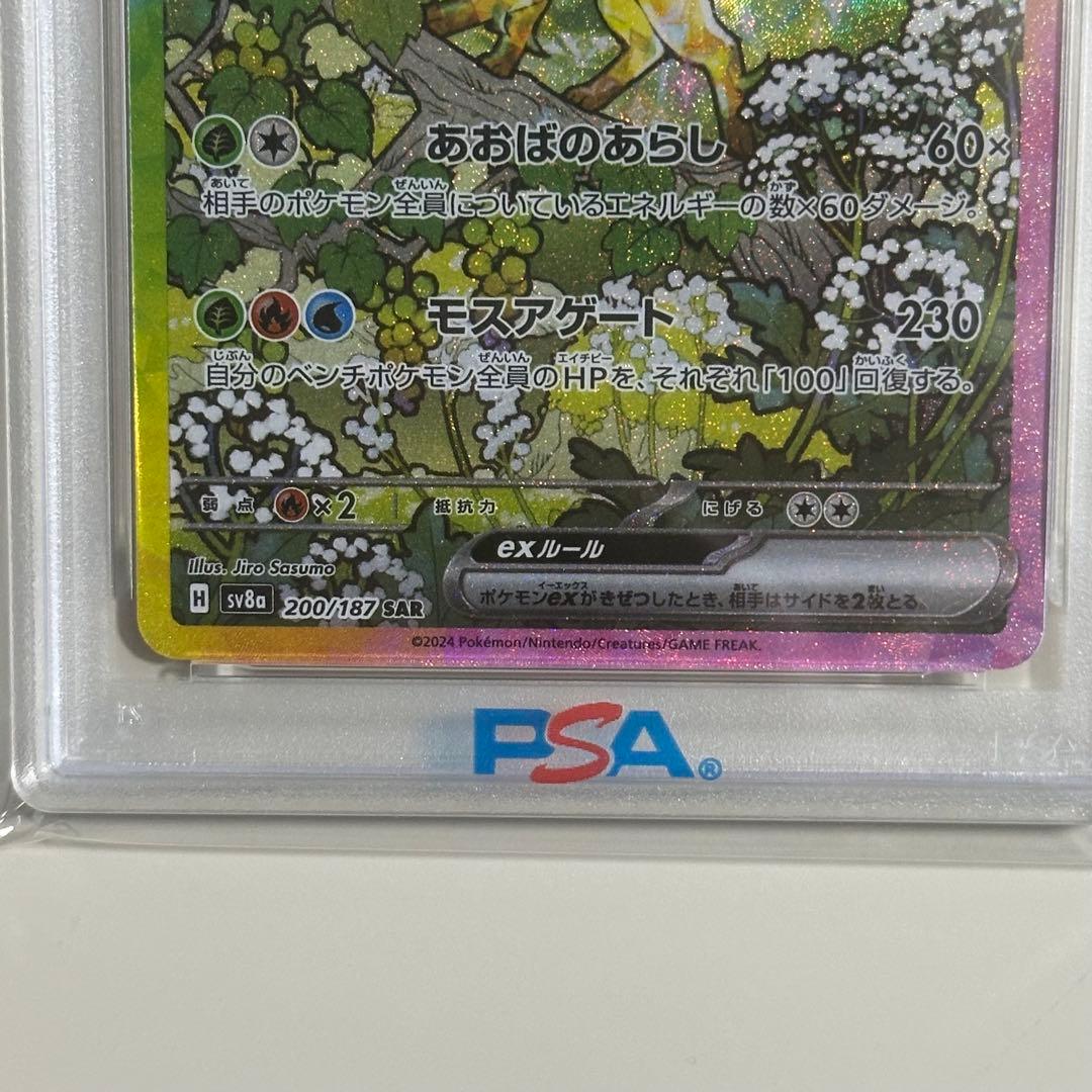 【値下げ】リーフィアex SAR SV8a テラスタルフェスex PSA10