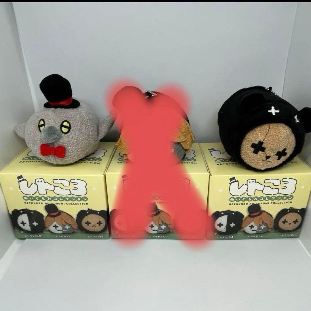 レトセトラレトルトレトころぬいぐるみコレクション