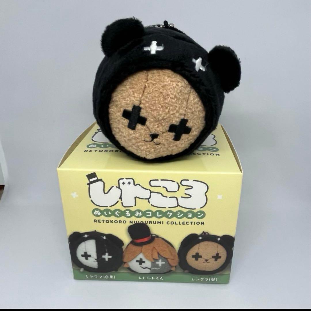 レトセトラレトルトレトころぬいぐるみコレクション