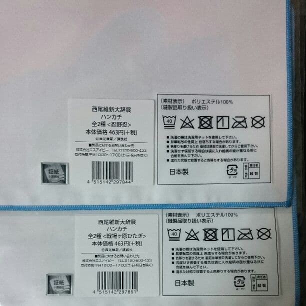 西尾維新大辞展 京都限定 グッズ ハンカチ ２種セット
