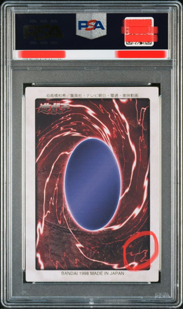 遊戯王　バンダイ　カードダス　青眼の白竜　ブルーアイズホワイトドラゴン　PSA9