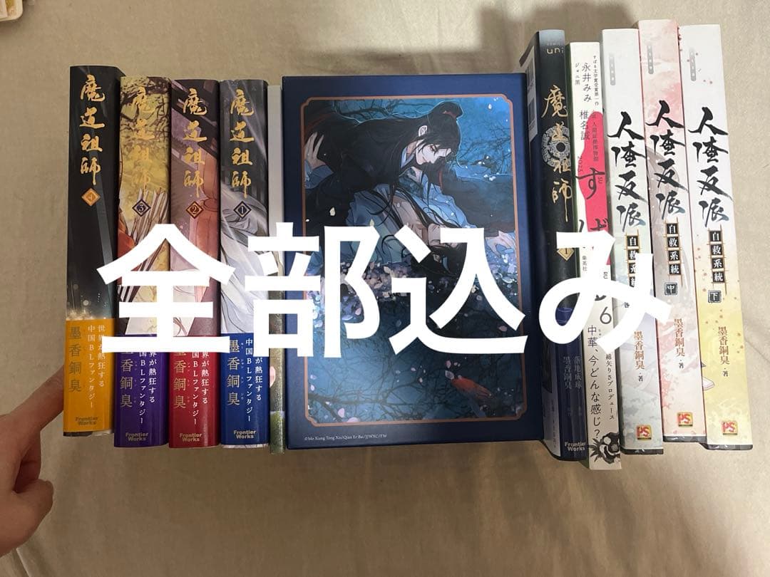 魔道祖師小説アニメイト限定セット全巻収納ボックス付