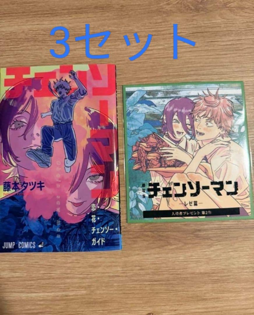 劇場版 チェンソーマン レゼ編 入場者特典 第1弾 第2弾 3セット 劇場版