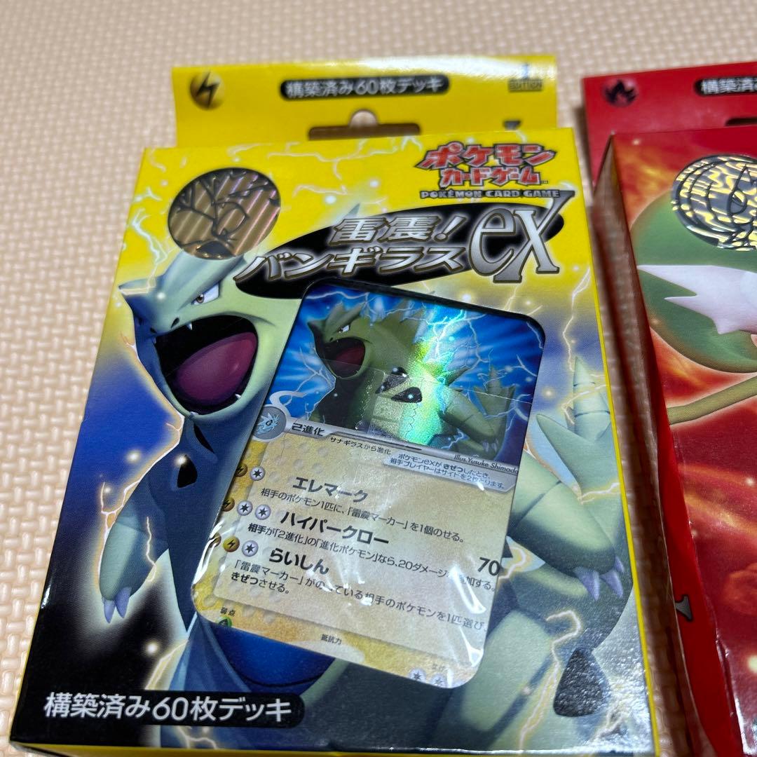 【超貴重】「雷震！バンギラス」 構築済み60枚デッキ