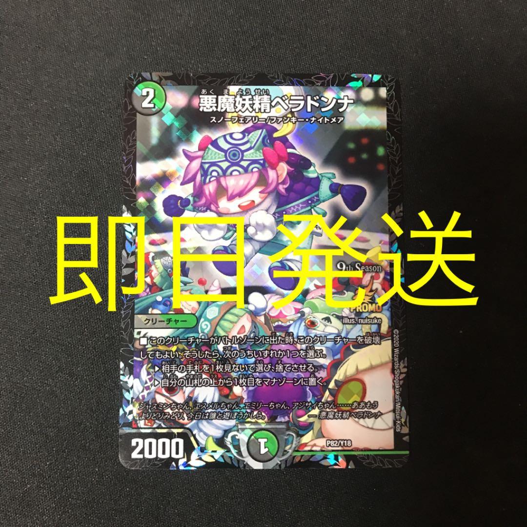 ベラドンナ cs プロモ