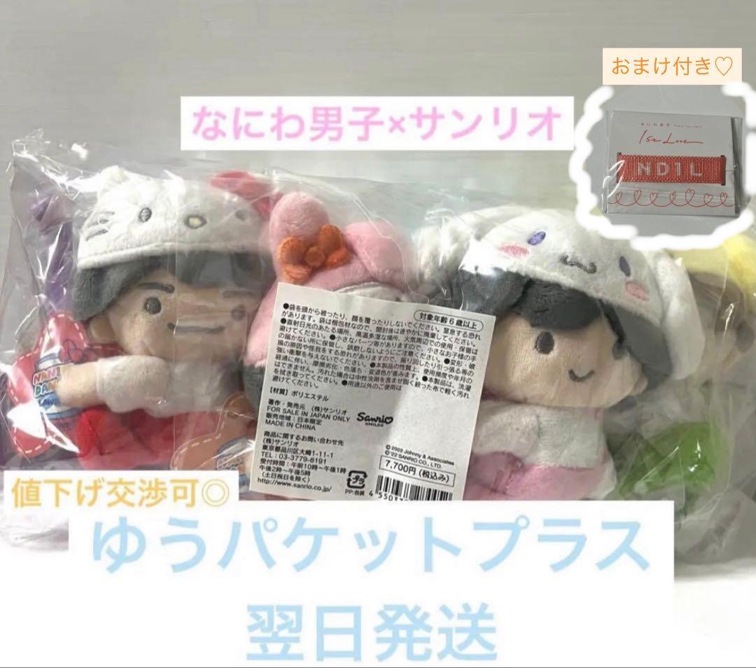 なにわ男子×サンリオ 『クリップマスコット(全7種)』 - メルカリ