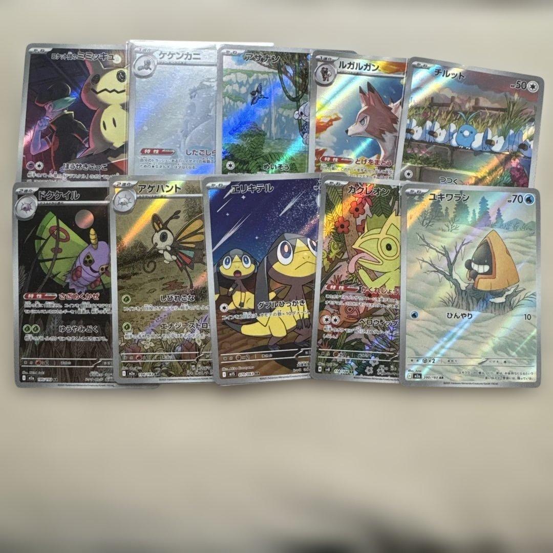 ポケモンカード　AR 計50枚　まとめ売り