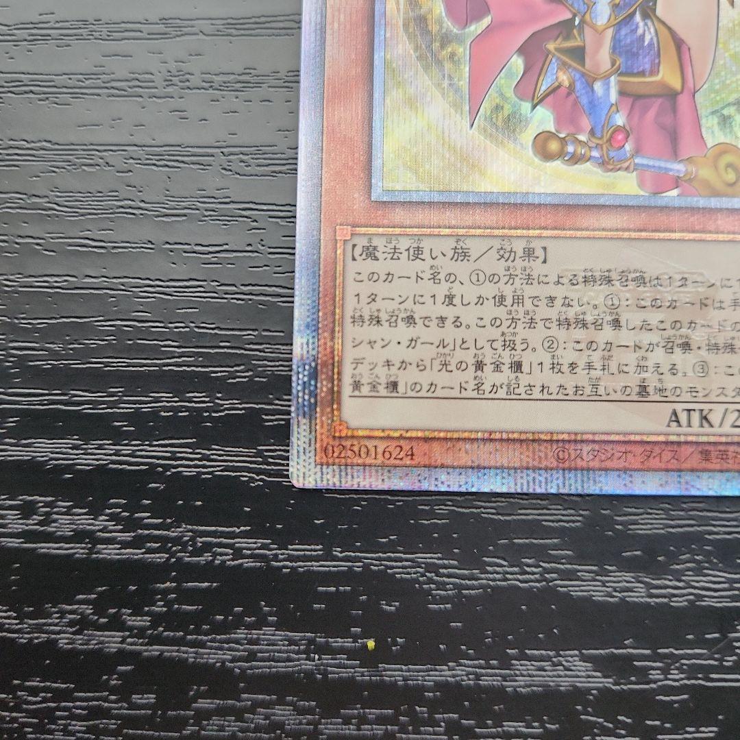 遊戯王　魔術師の弟子ーブラック・マジシャン・ガール　25th