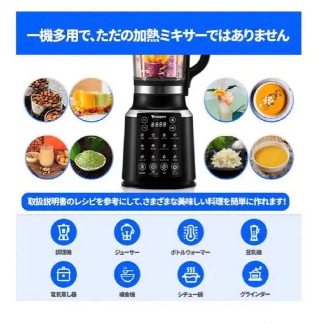 加熱式ミキサー豆乳メーカー1.75L大容量ブレンダー14種類の料理機能