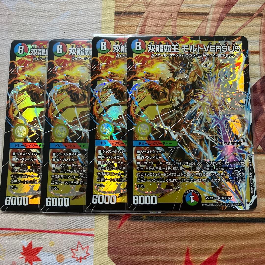 モルトversus 4枚 双龍覇王モルトVERSUS シク シークレット】双龍覇王 モルトVERSUS（DM3