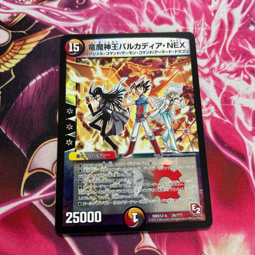 竜魔神王バルカディア・NEX 1枚 bbp 初期 - メルカリ