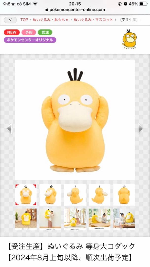 等身大コダックポケモンぬいぐるみ