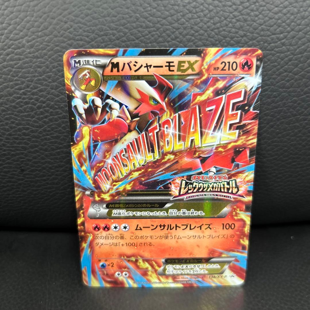 PSA10】ポケモンカードMバシャーモEX レックウザメガバトル