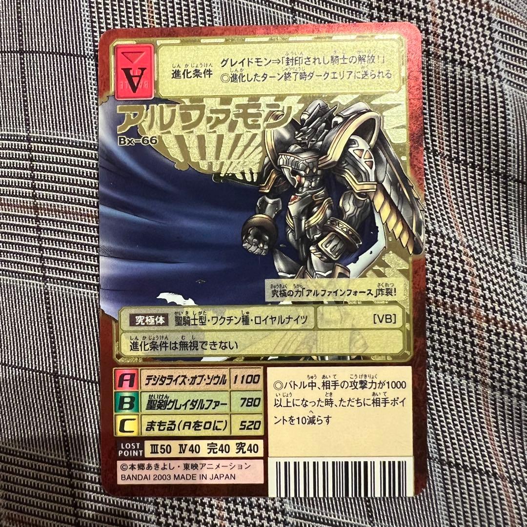 デジモンカードBx-66 アルファモン(韓国版)
