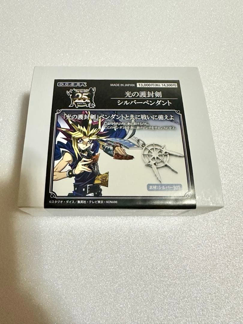 光の護封剣 シルバーペンダント　遊戯王　アクセサリー
