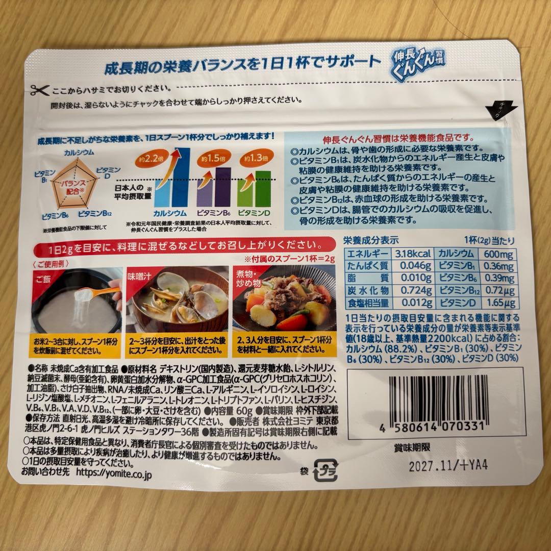 新品未開封】伸長ぐんぐん習慣 30日分 - メルカリ