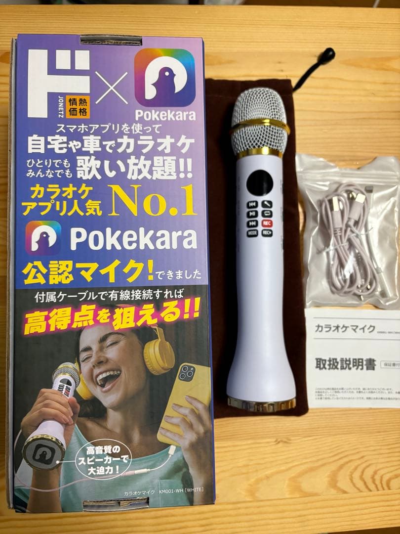 ドン・キホーテ Pokekara 公認カラオケマイク