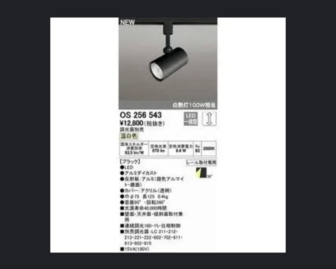 OS256402R マットホワイト スポットライト 3個セット OS256402R マット