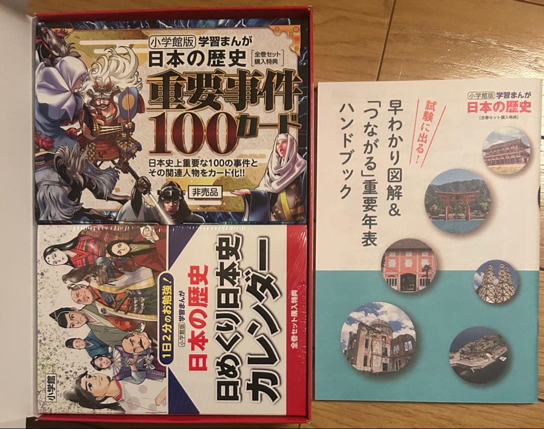 2022年発行•新装版 小学館版学習まんが日本の歴史 20巻+