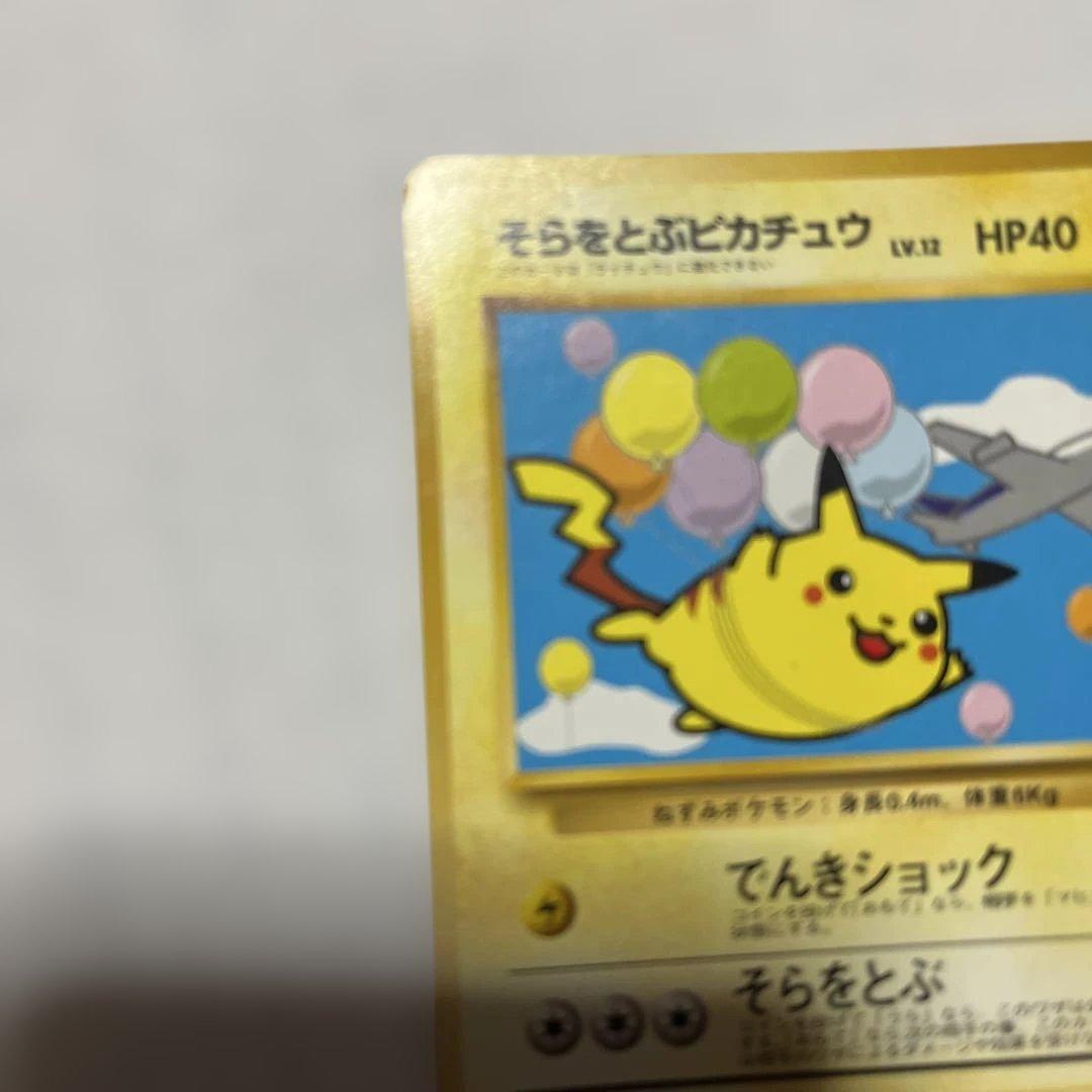 そらをとぶピカチュウ HP40
