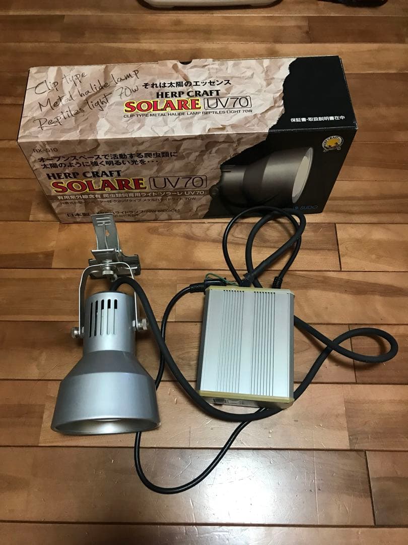 スドー/メタハラ/SOLARE UV70 70W UVランプ/爬虫類