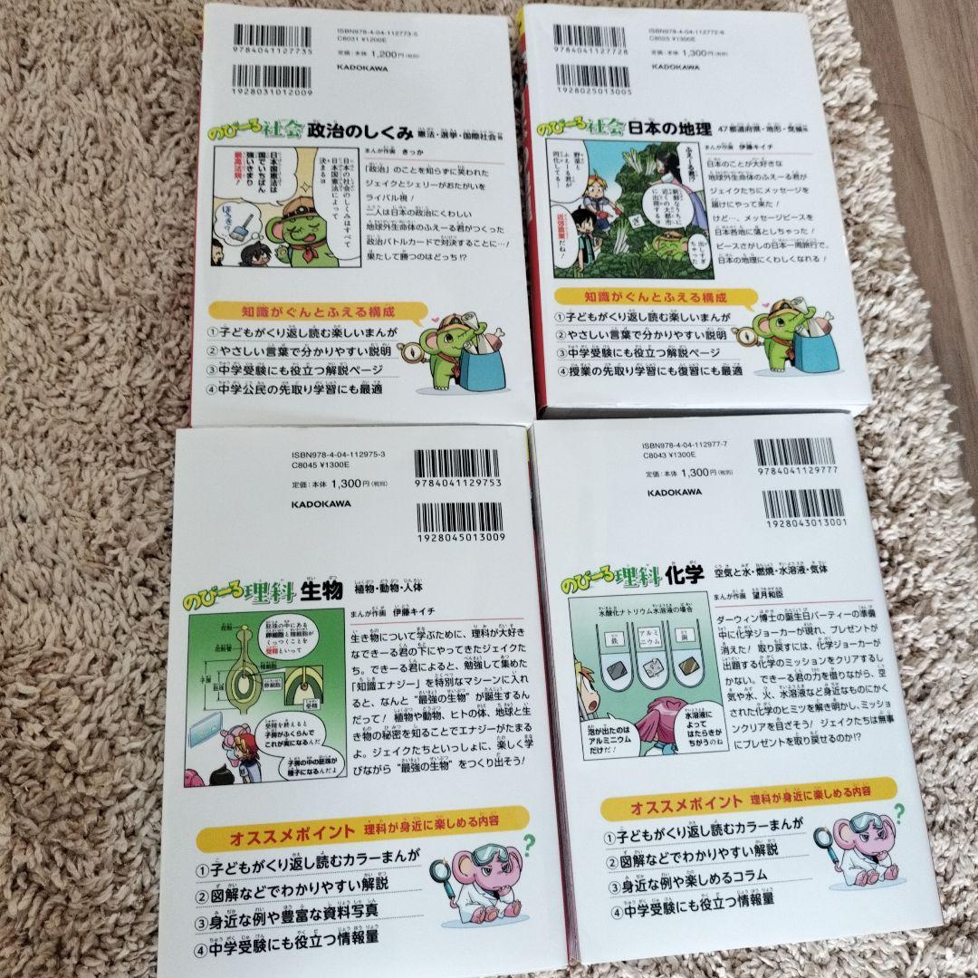 角川まんが学習シリーズ のびーるシリーズ 11冊セット