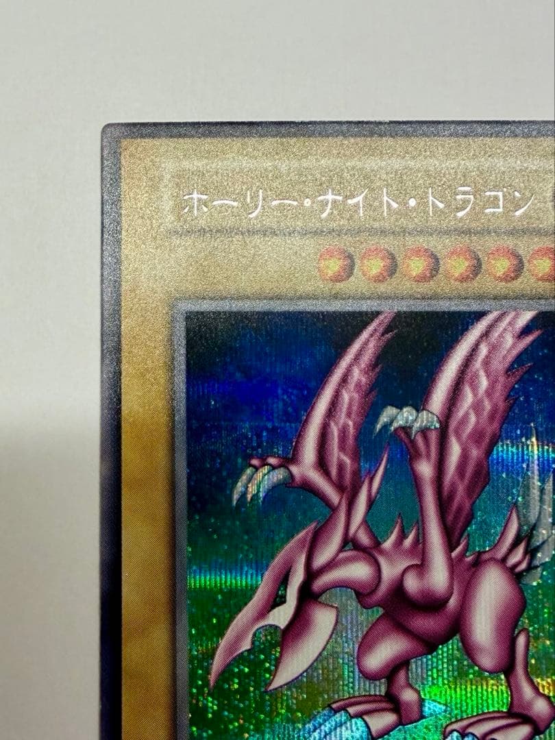 極美品　ホーリーナイトドラゴン　初期　シークレット